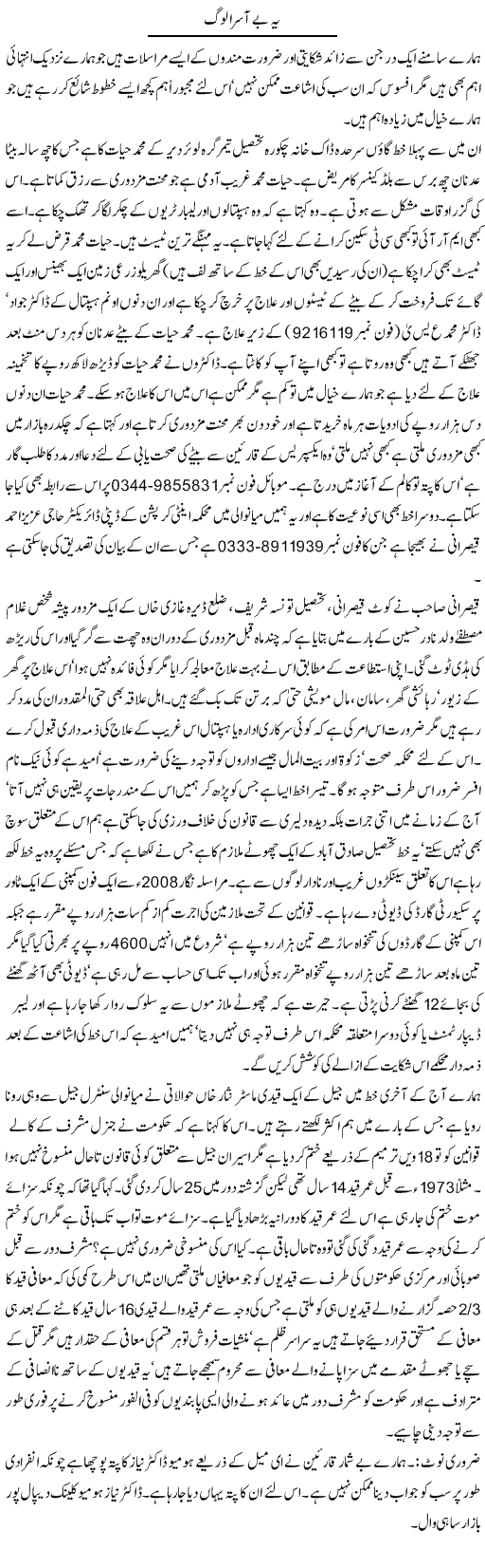These Poor People Express Column Hameed Akhtar 24 March 2011