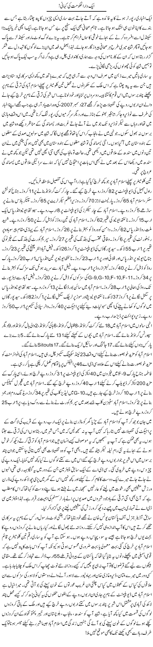 Story of Islamabad Express Column Rauf Klasra 24 March 2011