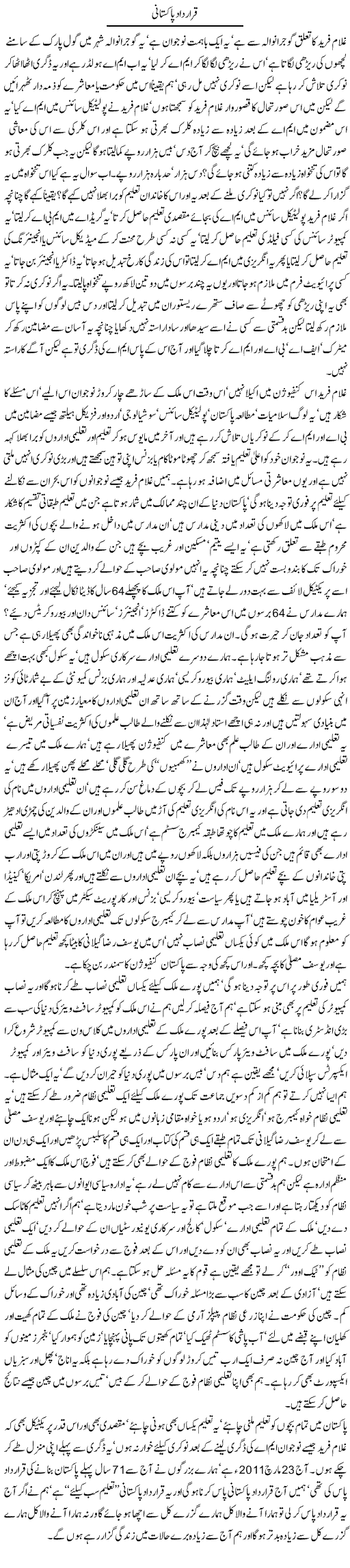 Pakistan Resolution Express Column Javed Chaudhry 24 March 2011