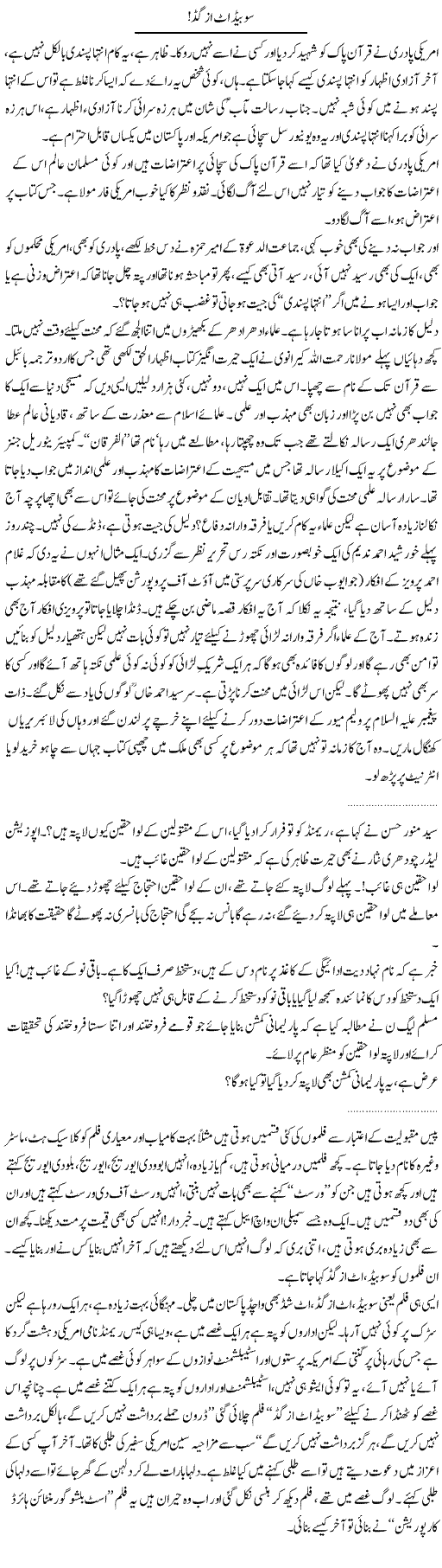 Holy Quran Burnt Express Column Abdullah Tariq 24 March 2011