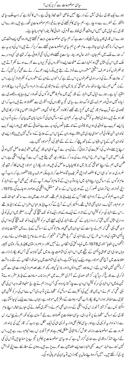Why Not Discuss Politics Express Column Hameed Akhtar 25 March 2011