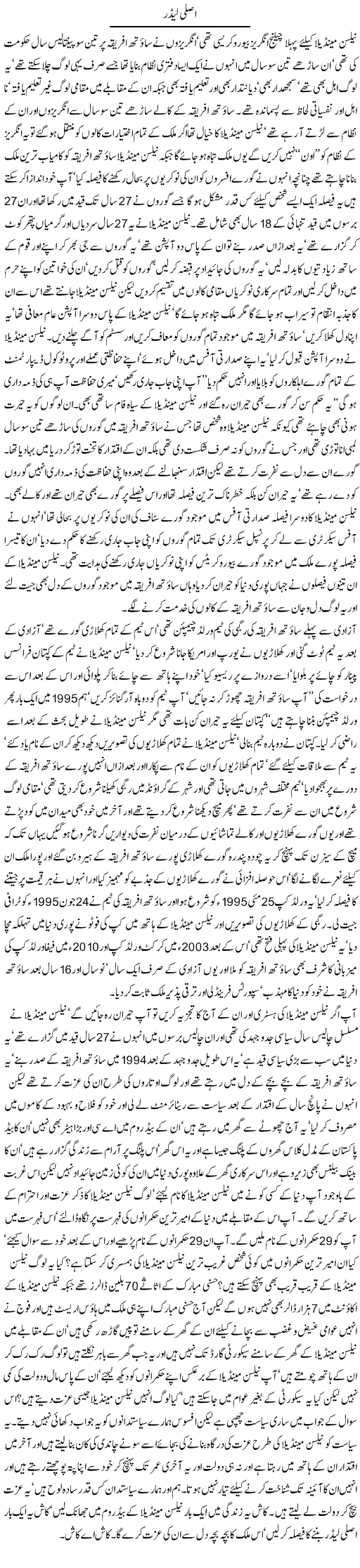 Real Leader Express Column Javed Chaudhry 25 March 2011