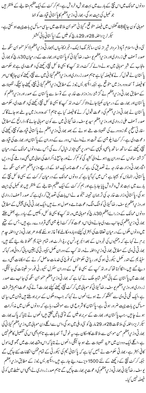 Cricket Diplomacy Zardari Invited By Manmohan in Match - News in Urdu