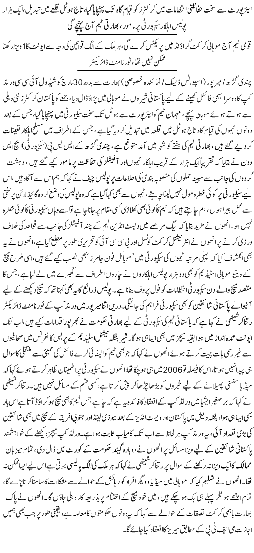 Pakistani Team  Practices in Mohali - News in Urdu
