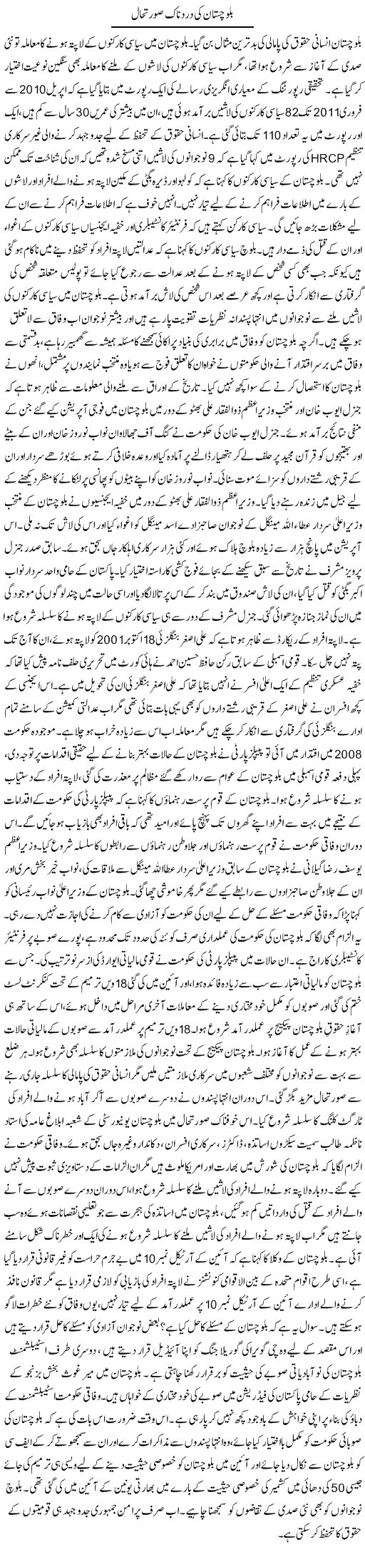 Balochistan Situation Express Column Tauseef Ahmed 26 March 2011