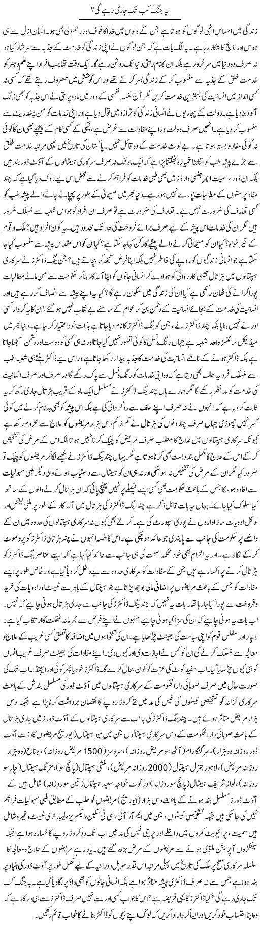 This War Will End Express Column Yousaf Abbasi 26 March 2011