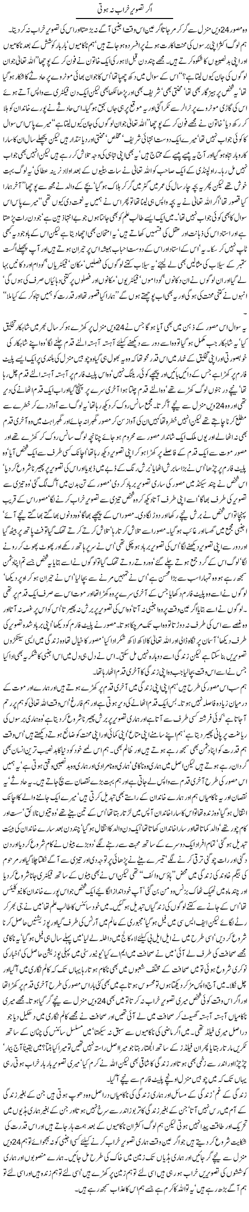 Bad Image Express Column Javed Chaudhry 27 March 2011