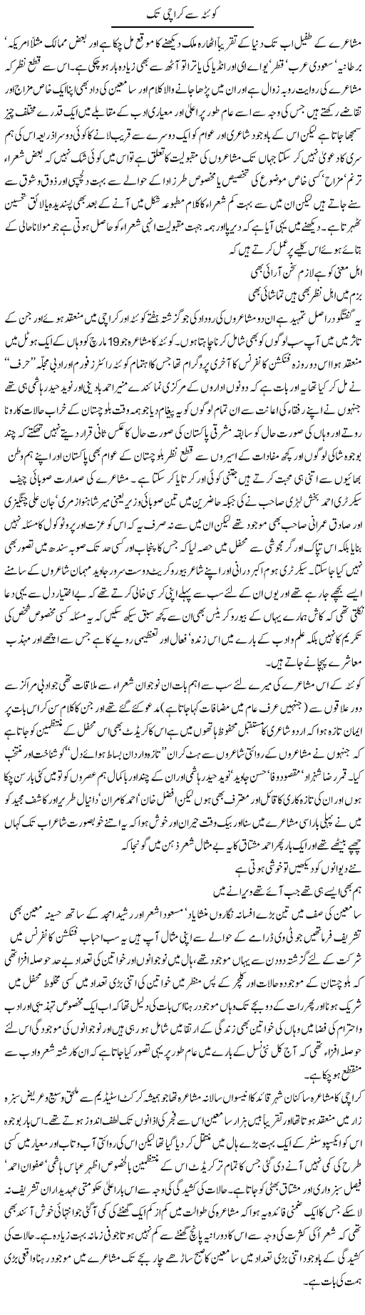 Quetta To Karachi Express Column Amjad Islam 28 March 2011