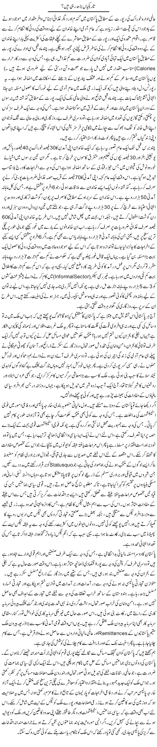 Food Problems in Pakistan Express Column Muqtada Mansoor 28 March 2011
