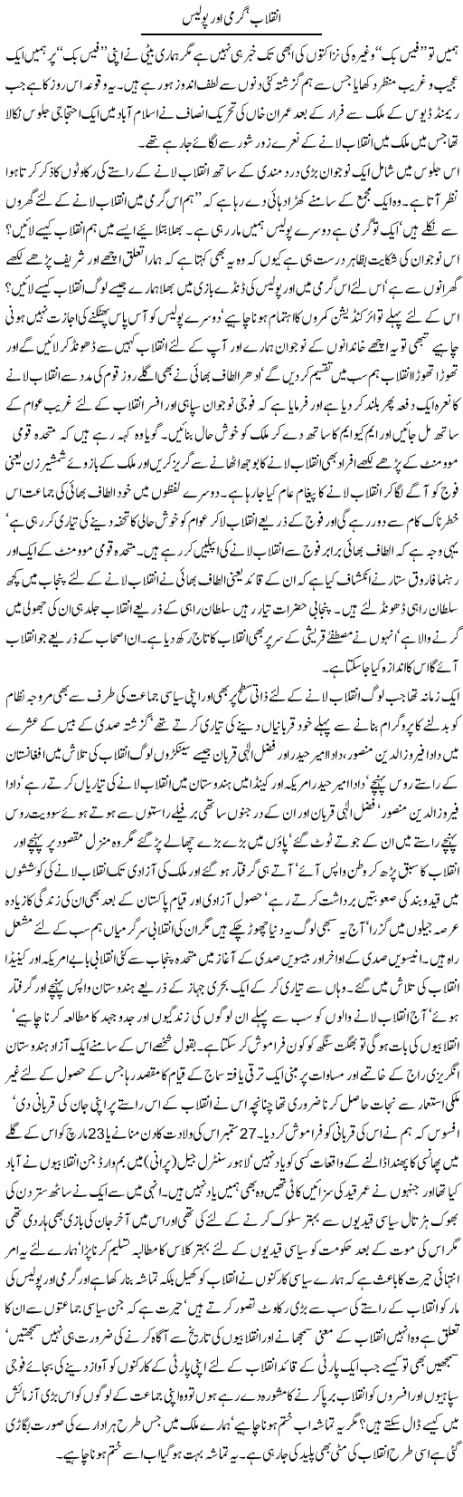 Revolution and Police Express Column Hameed Akhtar 29 March 2011