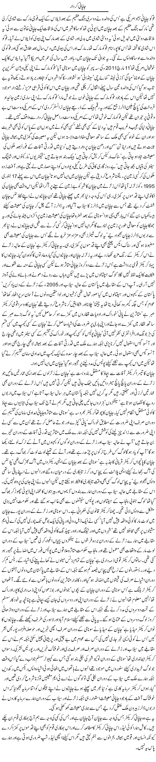 Japan Disaster Express Column Javed Chaudhry 29  March 2011