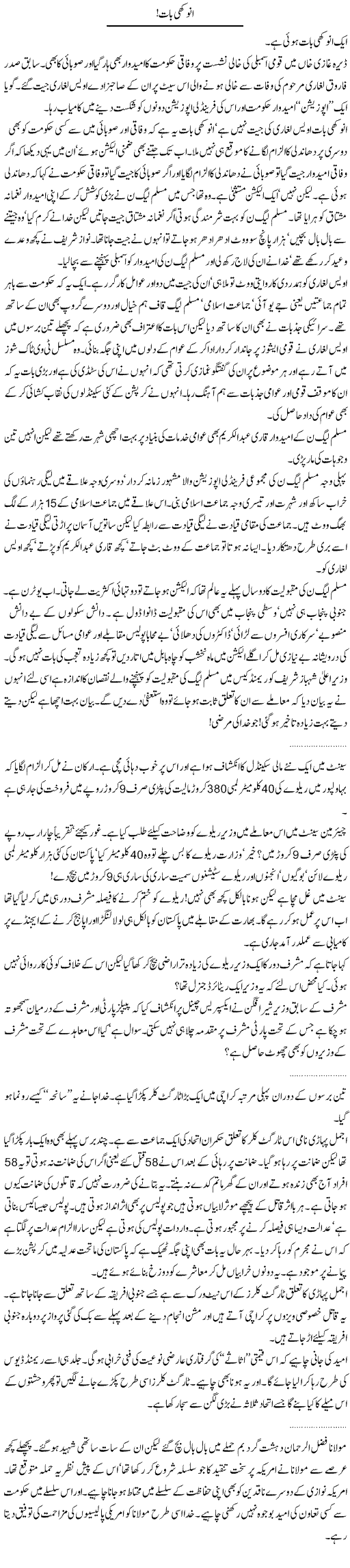 N League Lost Express Column Abdullah Tariq 31 March 2011