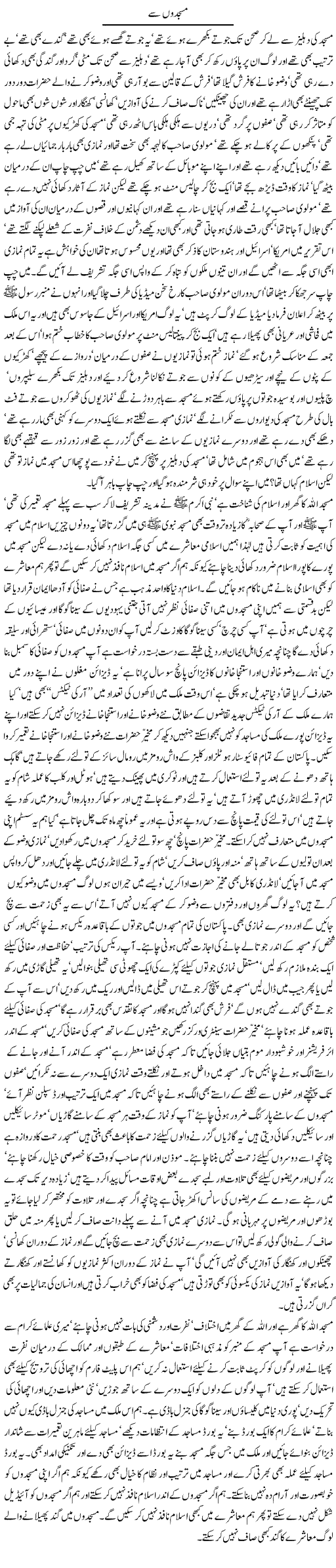 From Mosques Express Column Javed Chaudhry 3 April 2011