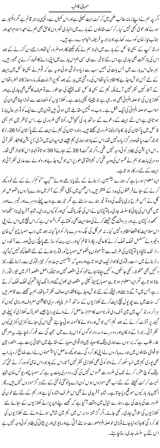 Mohali Match Express Column Hameed Akhtar 4 April 2011