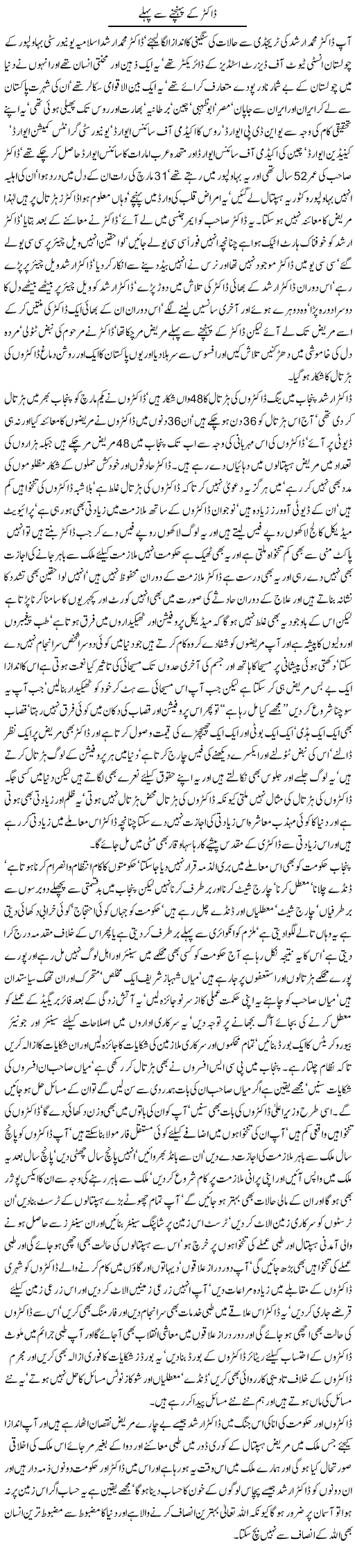 Pakistani Doctors Express Column Javed Chaudhry 5 April 2011