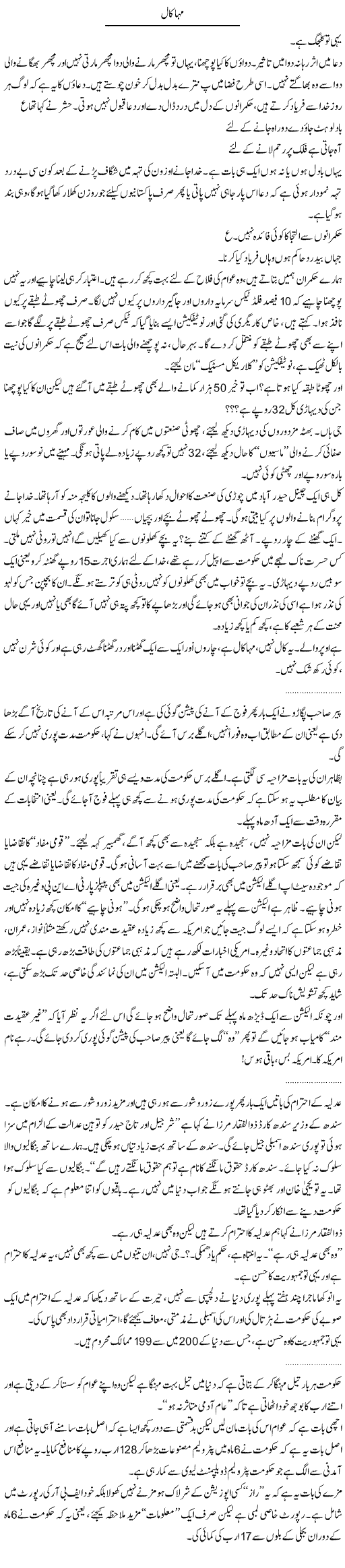 Inflation in Pakistan Express Column Abdullah Tariq 5 April 2011