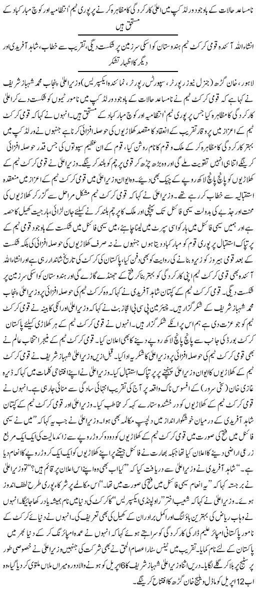 Shahbaz Sharif Gives 5 Lakh Each To Pakistani Team - News in Urdu
