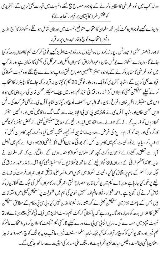 Younis Khan, Abdul Razzaq, Kamran Akmal Dropped - News in Urdu
