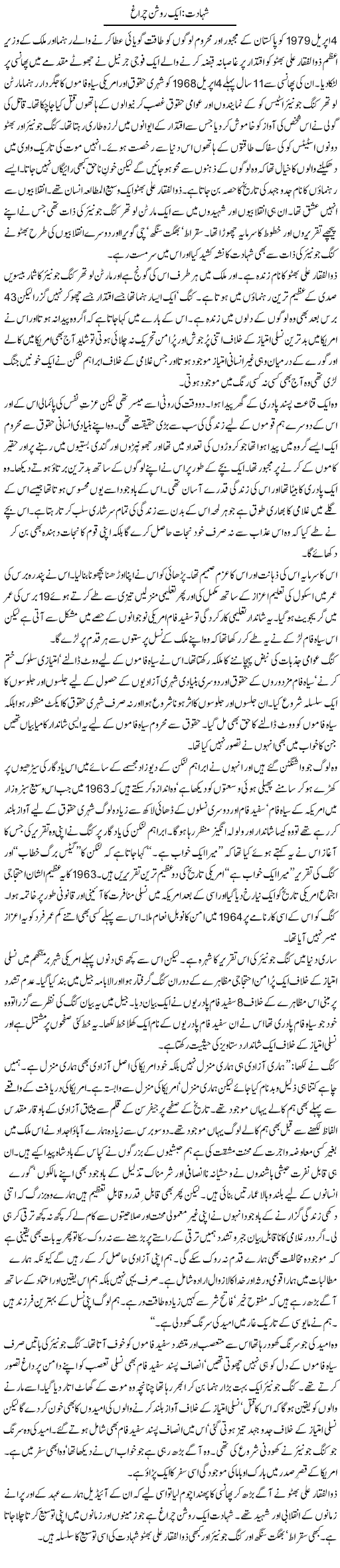 Bhutto Shaheed Express Column Zahida Hina 6 April 2011