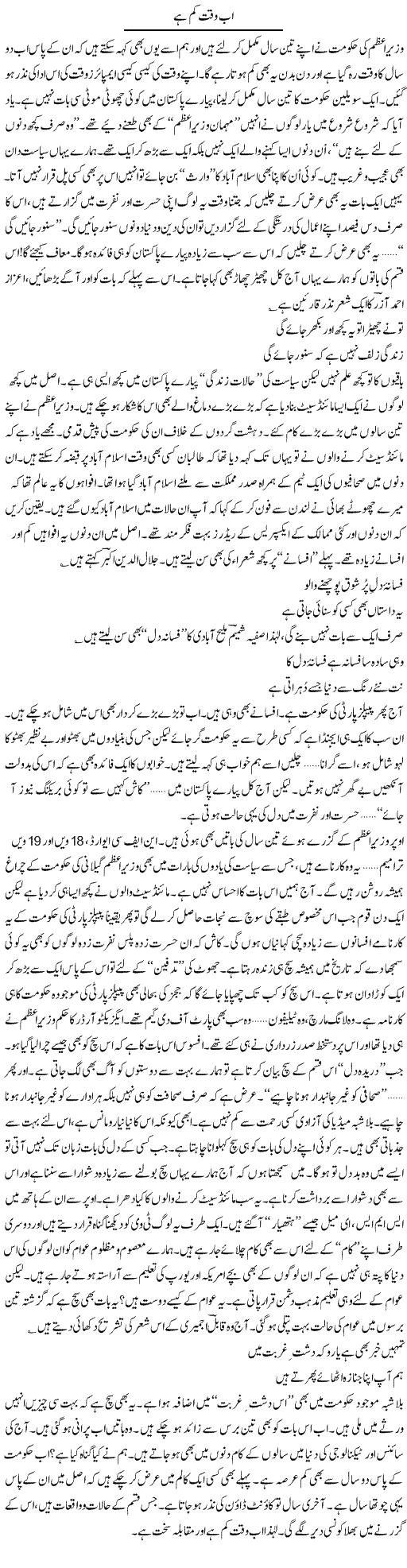 Zardari Government Express Column Ijaz Hafeez 7 April 2011