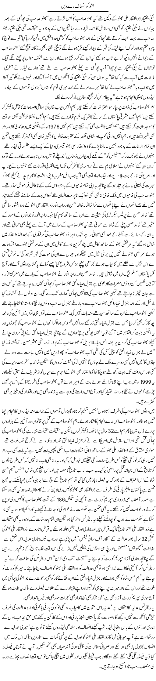 Justice To Bhutto Express Column Javed Chaudhry 8 April 2011