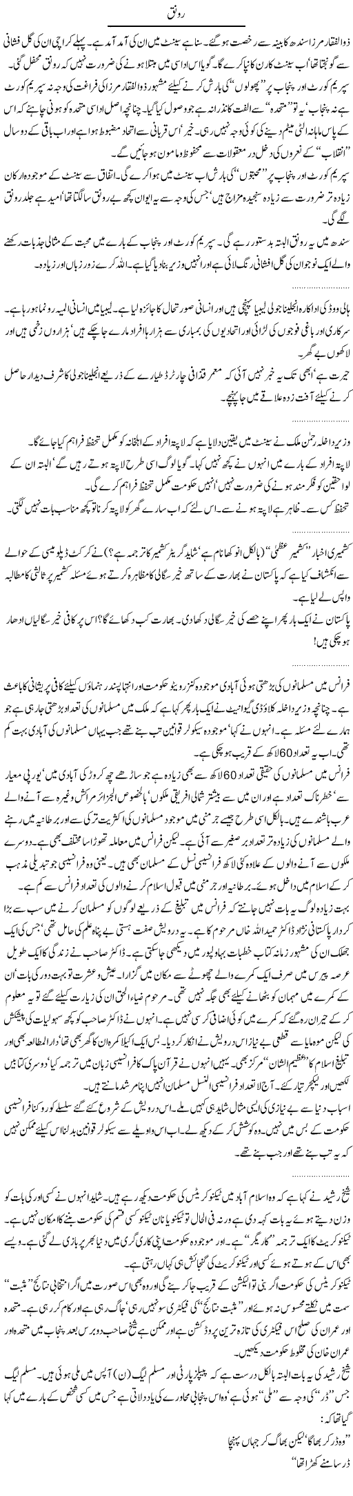 Zulfiqar Mirza Gone Express Column Abdullah Tariq 8 April 2011