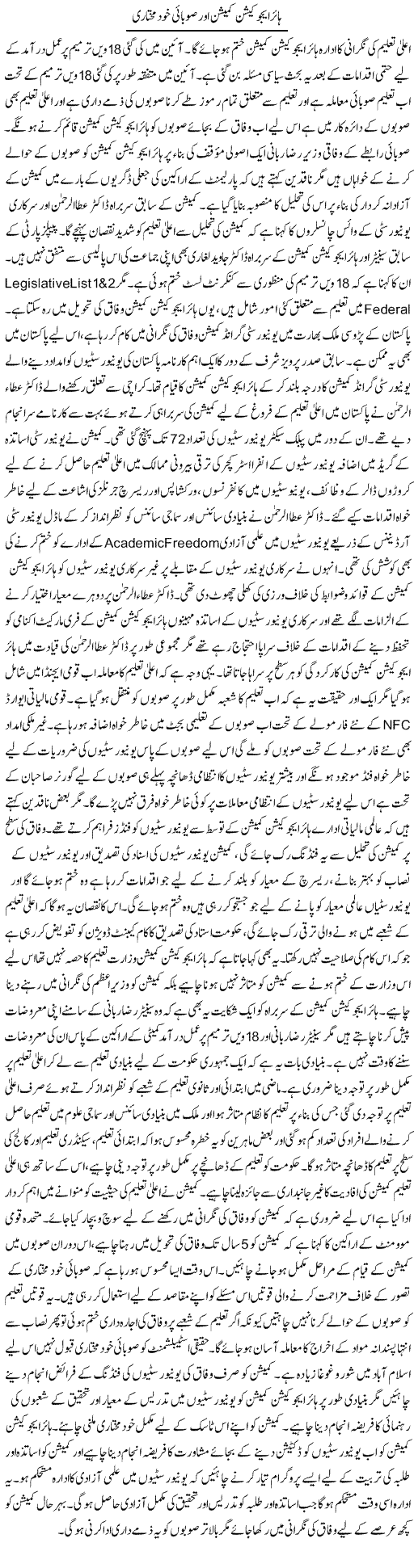 Higher Education Commission Express Column Tauseef Ahmed 9 April 2011