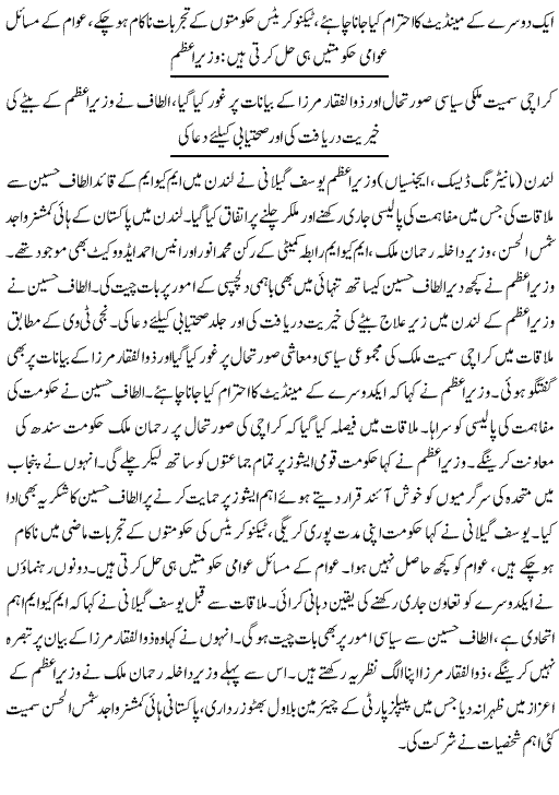 P.M Geelani Meets Altaf In London - News in Urdu