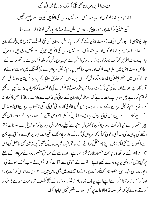 West Indies Cricket Also Hit By Match Fixing Scandal - News In Urdu