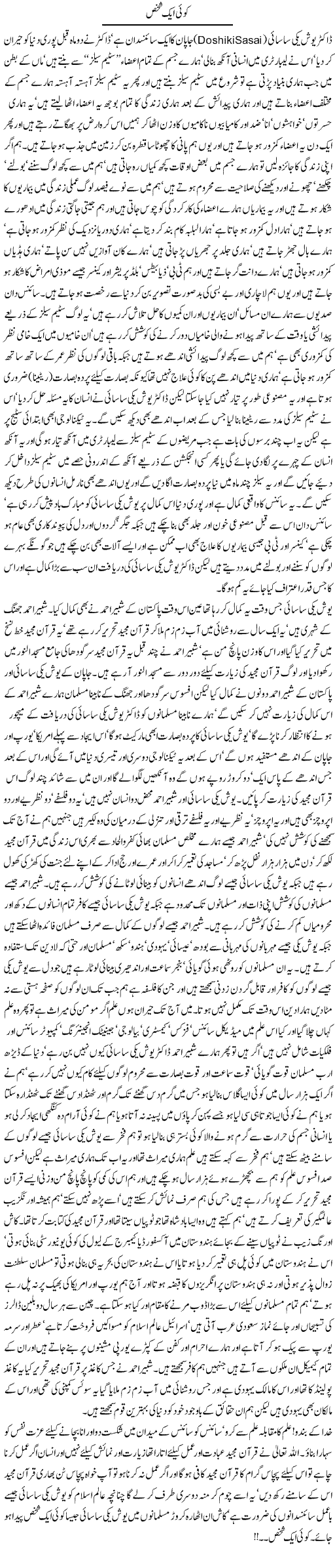 Muslims Needs Education Express Column Javed Chaudhry 10 April 2011