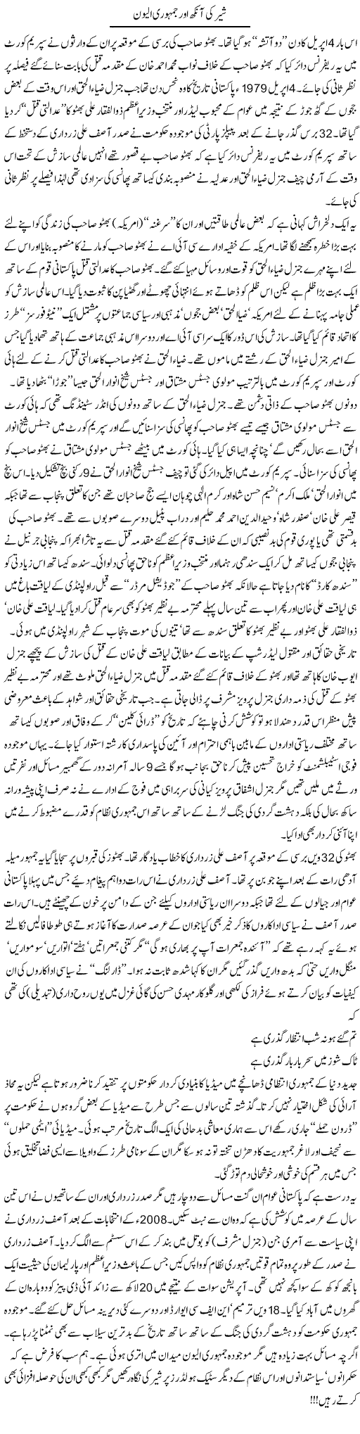 Who Was Bhutto Express Column Tahir Sarwar 10 April 2011