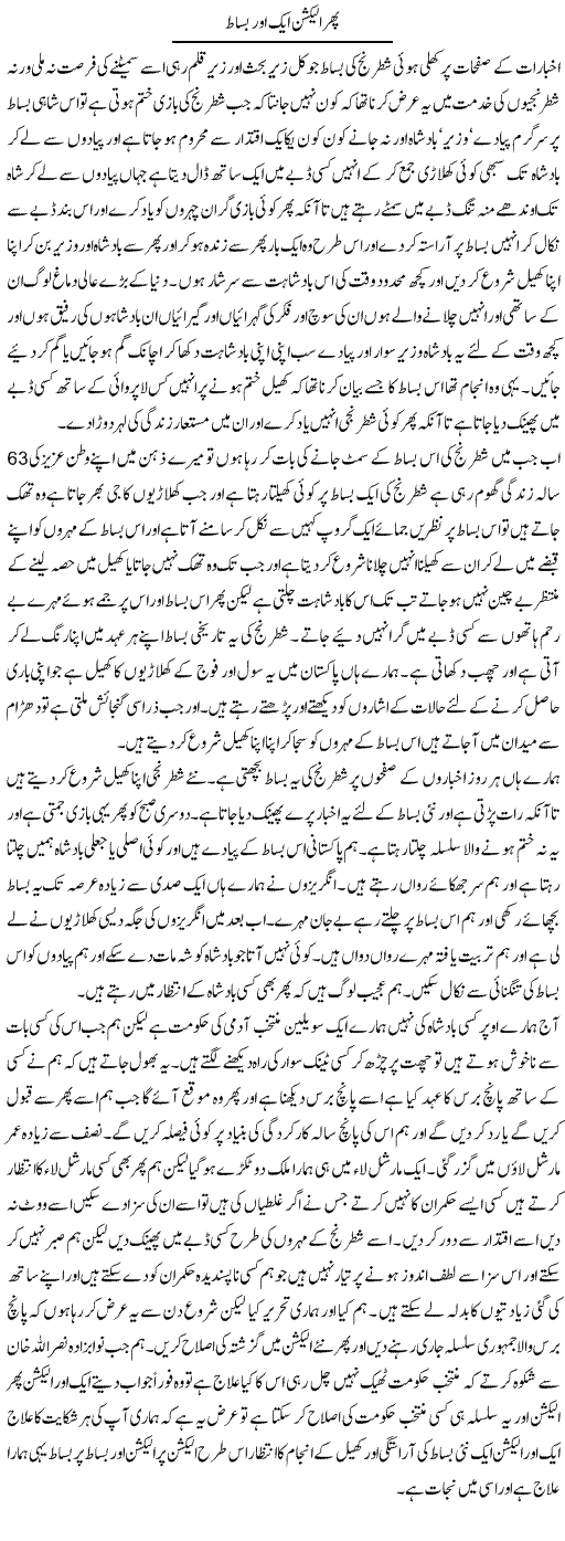 New Elections Express Column Abdul Qadir 10 April 2011