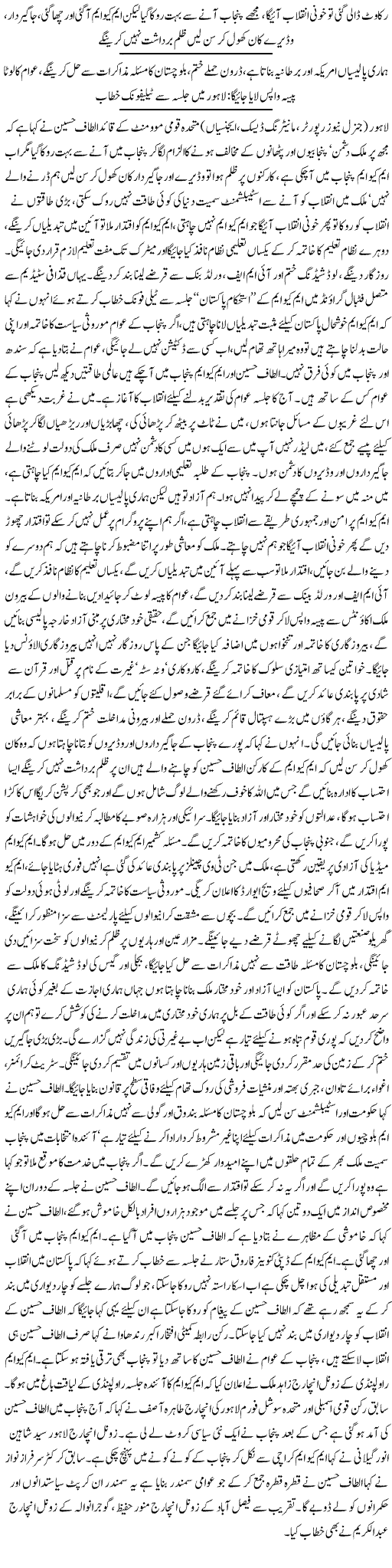 Altaf Hussain Addresses Jalsa In Lahore - News in Urdu