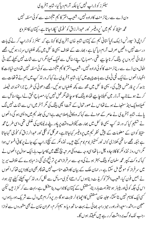Seniors Not Dropped Just Rested Afridi - News in Urdu
