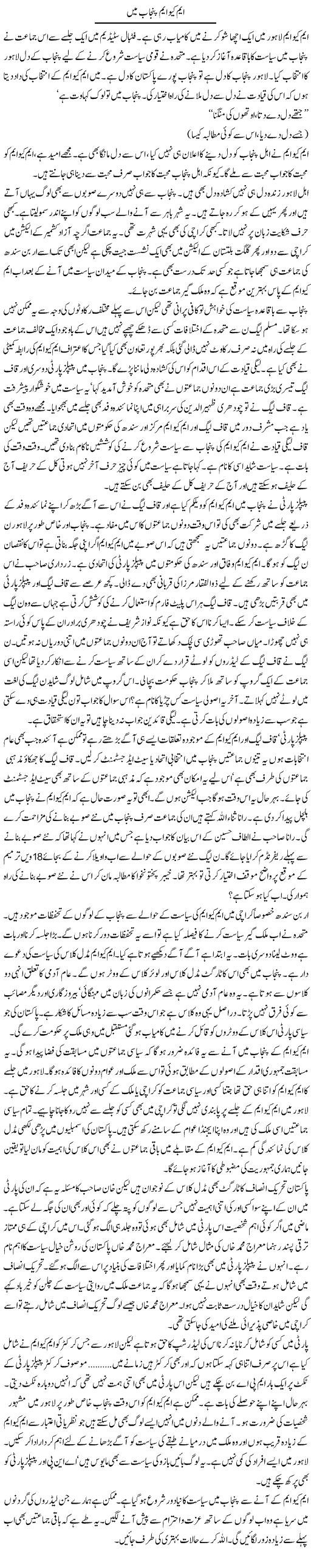 MQM In Punjab Express Column Iyaz Khan 12 April 2011
