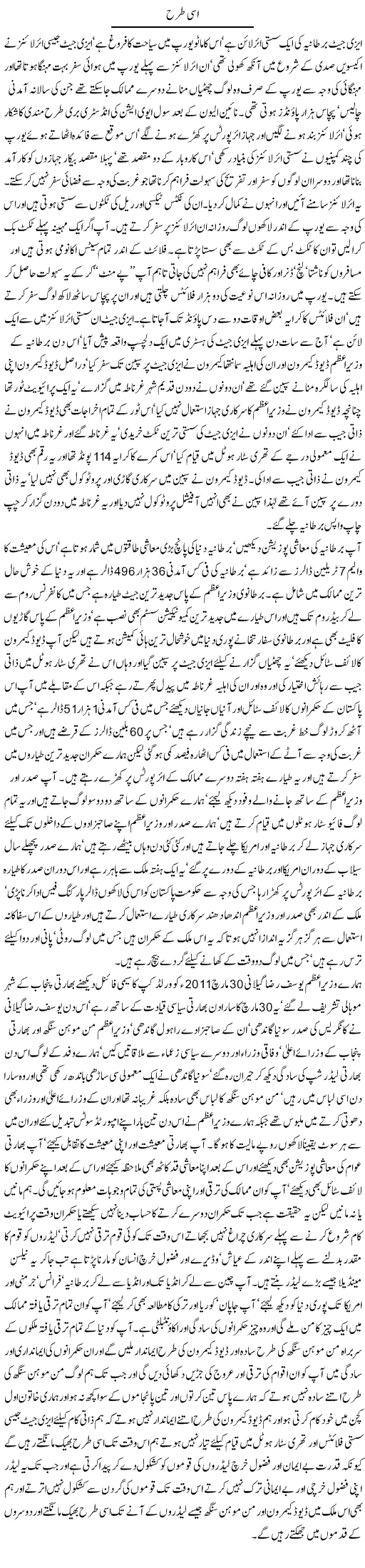 Life Style of British PM Express Column Javed Chaudhry 11 April 2011