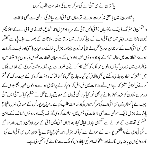 Pakistan Reservations on CIA Operations - News in Urdu