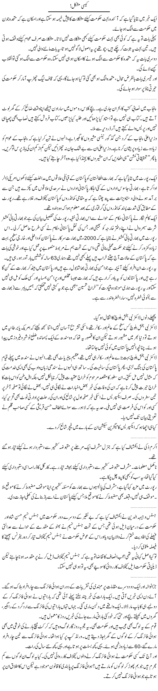 Big News Express Column Abdullah Tariq 13 April 2011