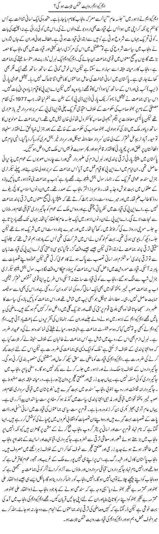 MQM In Punjab Express Column Latif Chaudhry 13 April 2011