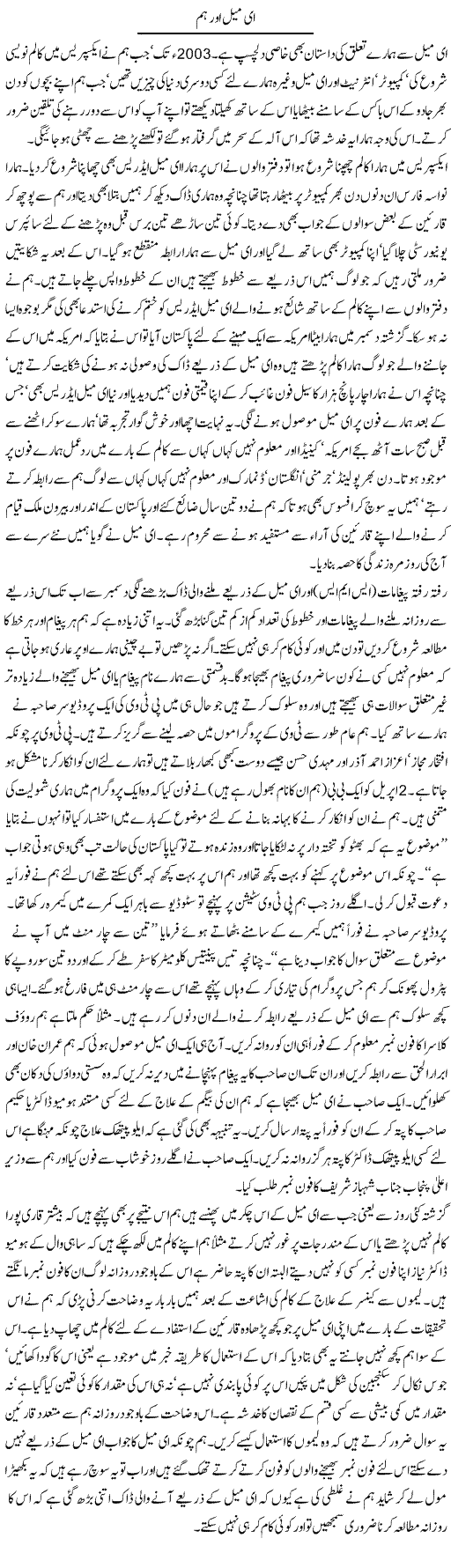 Email and US Express Column Hameed Akhtar 14 April 2011