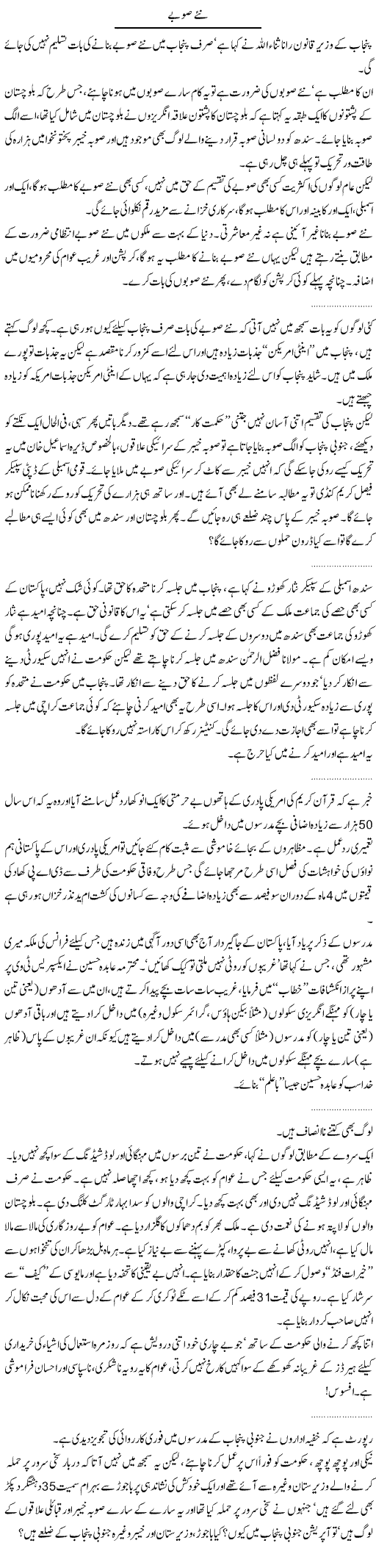 New Provinces Express Column Abdullah Tariq 14 April 2011