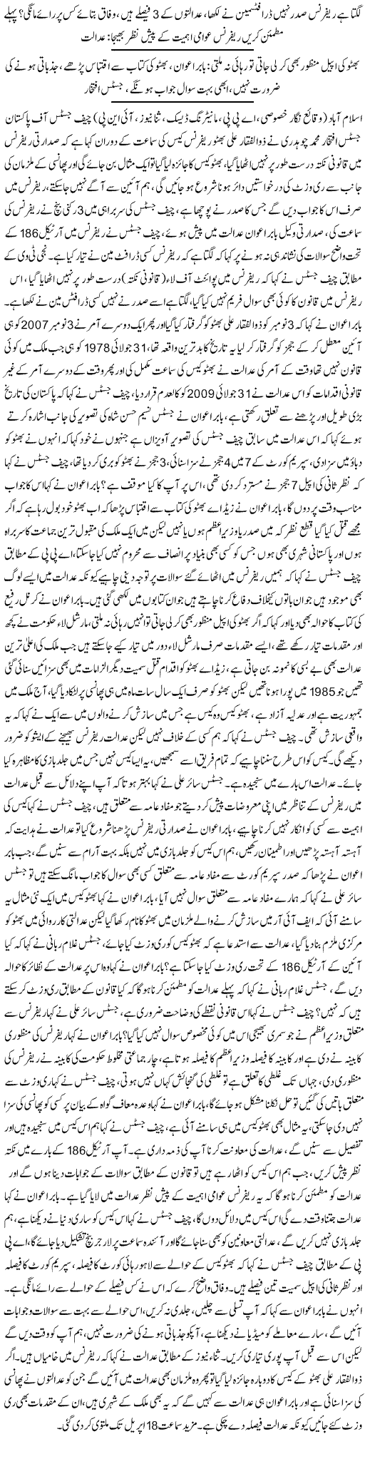 Opening Bhutto Case Will Open Pandora Box Iftikhar - News in Urdu