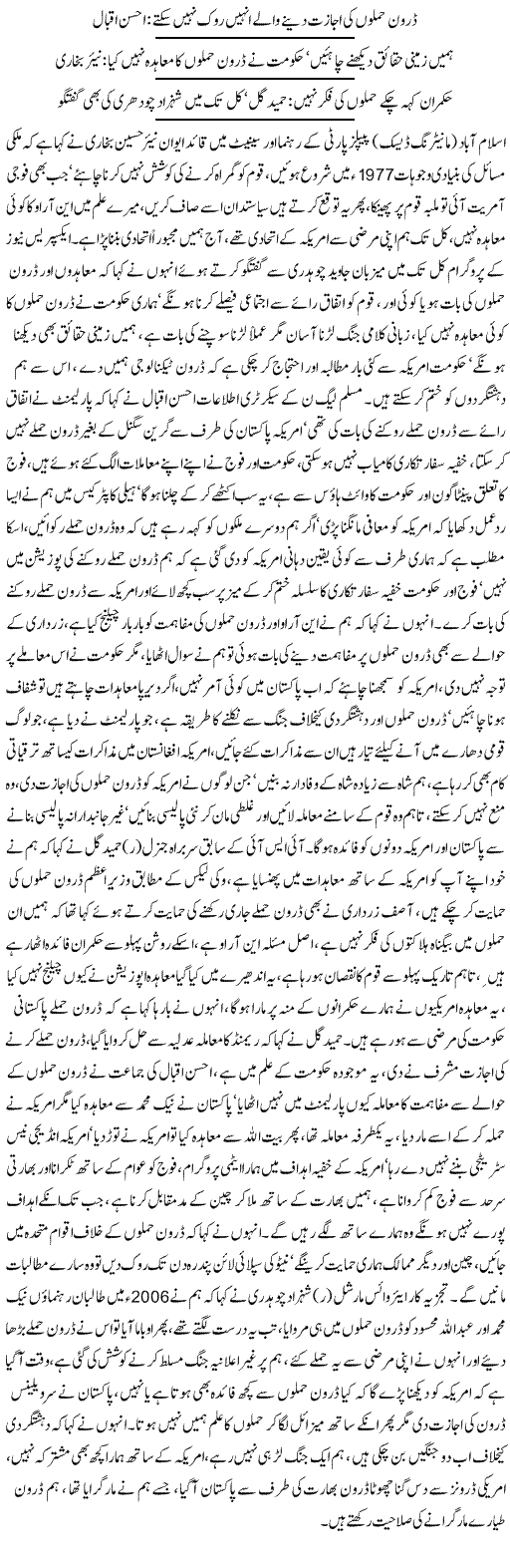 Why Government Not Stops Drones Ahsan Iqbal - News in Urdu