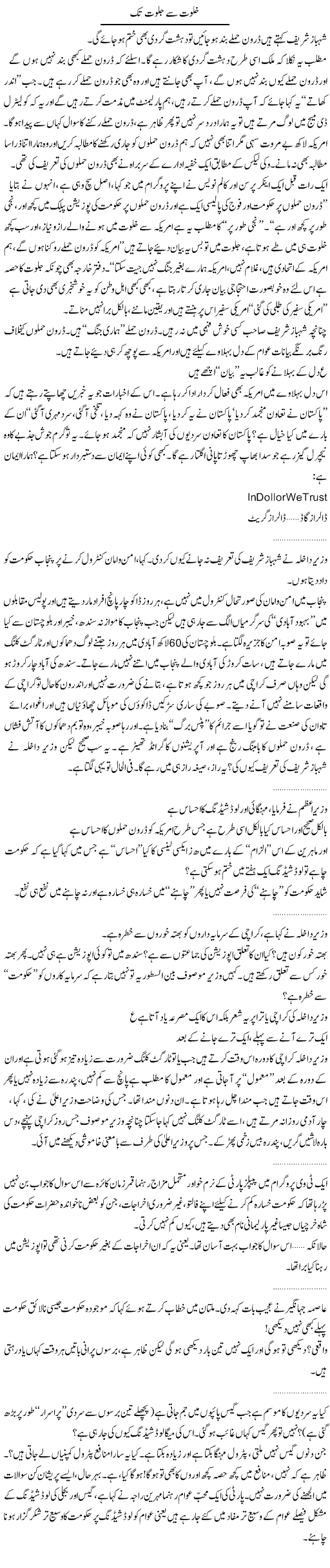 Drones and Shahbaz Express Column Abdullah Tariq 15 April 2011