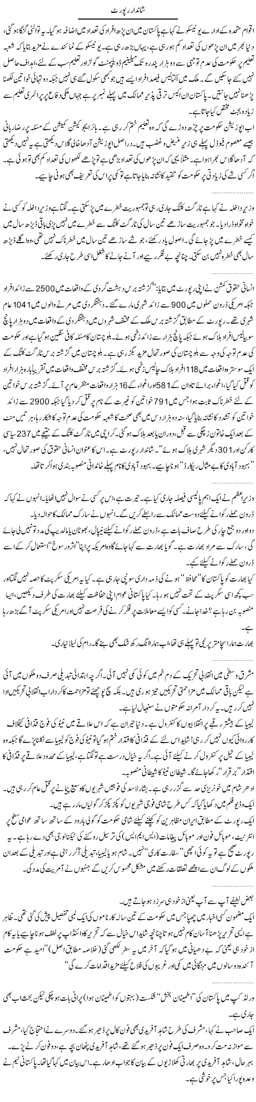 Illiteracy Increases Express Column Abdullah Tariq 16 April 2011