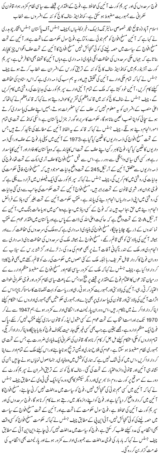 Army Must Stay Away From Politics Iftikhar - News in Urdu