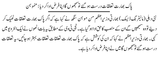 Manmohan Supporter of Indo Pak Friendship - News in Urdu