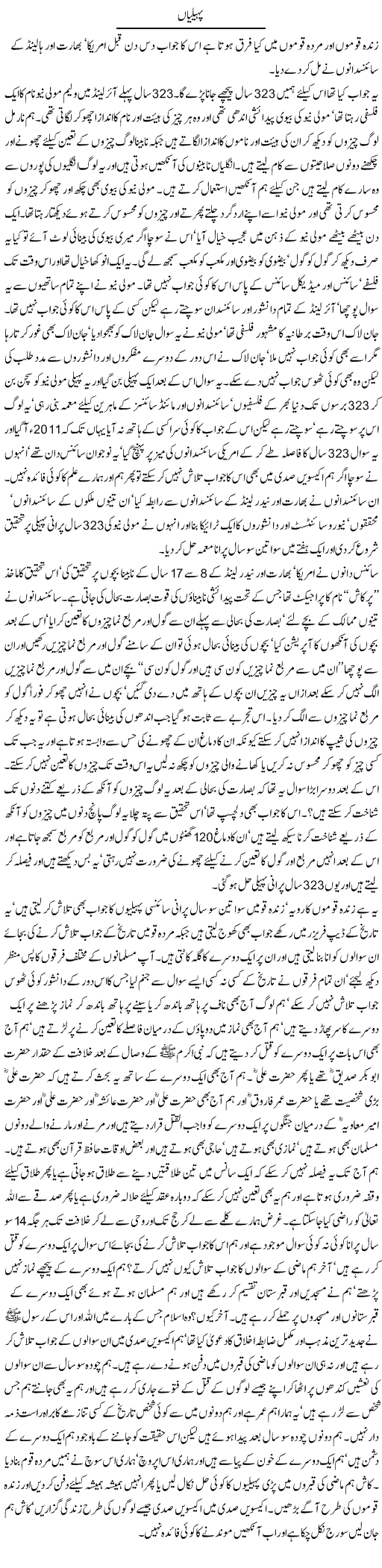 Science and Muslims Express Column Javed Chaudhry 17 April 2011