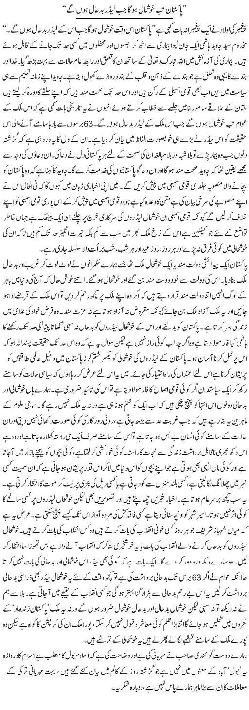 Successful Pakistan Express Column Abdul Qadir 17 April 2011