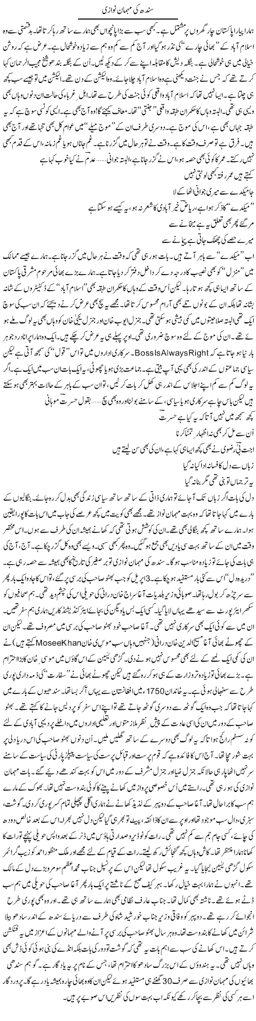 Sindhi Brothers Express Column Ijaz Hafeez 17 April 2011